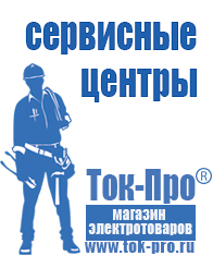 Магазин стабилизаторов напряжения Ток-Про Лучшие инверторы 12-220в в Томске