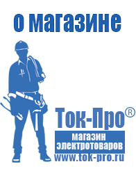 Магазин стабилизаторов напряжения Ток-Про Лучшие инверторы 12-220в в Томске