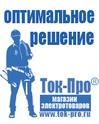 Магазин стабилизаторов напряжения Ток-Про Лучшие инверторы 12-220в в Томске