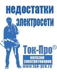 Магазин стабилизаторов напряжения Ток-Про Аккумуляторы купить в интернет магазине в Томске