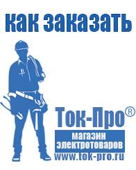 Магазин стабилизаторов напряжения Ток-Про Двигатель для мотоблока купить цена в Томске