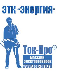 Магазин стабилизаторов напряжения Ток-Про Щелочные и кислотные акб в Томске