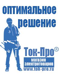 Магазин стабилизаторов напряжения Ток-Про Щелочные и кислотные акб в Томске