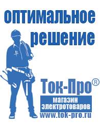 Магазин стабилизаторов напряжения Ток-Про Лучшие стабилизаторы напряжения для квартиры в Томске