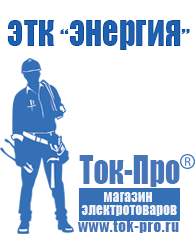 Магазин стабилизаторов напряжения Ток-Про Трансформаторы переменного тока купить в Томске