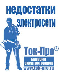 Магазин стабилизаторов напряжения Ток-Про Акб с большим пусковым током в Томске