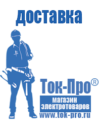 Магазин стабилизаторов напряжения Ток-Про Аккумуляторы нового поколения в Томске