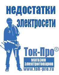 Магазин стабилизаторов напряжения Ток-Про Инвертор напряжения 12-220в в Томске