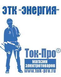 Магазин стабилизаторов напряжения Ток-Про Стабилизатор напряжения для компьютера цена в Томске