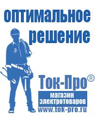 Магазин стабилизаторов напряжения Ток-Про Трансформаторы понижающие 220 24 в Томске