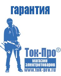 Магазин стабилизаторов напряжения Ток-Про Энергия Hybrid в Томске