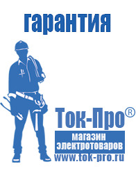 Магазин стабилизаторов напряжения Ток-Про Инвертор купить в Томске в Томске