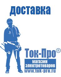 Магазин стабилизаторов напряжения Ток-Про Стабилизаторы напряжения для частного дома и коттеджа в Томске