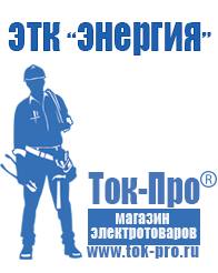 Магазин стабилизаторов напряжения Ток-Про Акб с высоким пусковым током в Томске