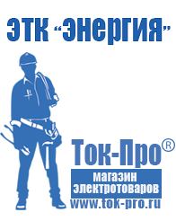 Магазин стабилизаторов напряжения Ток-Про Инвертор энергия пн-1000 низкое напряжение заряда в Томске