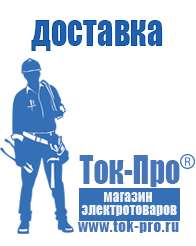 Магазин стабилизаторов напряжения Ток-Про Для телевизора в Томске