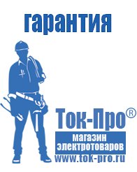 Магазин стабилизаторов напряжения Ток-Про Электротехника трансформатор тока в Томске