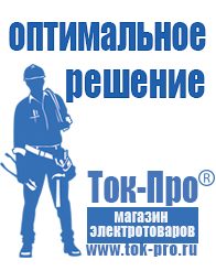 Магазин стабилизаторов напряжения Ток-Про Стабилизаторы напряжения на 12 вольт для дома в Томске