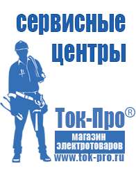 Магазин стабилизаторов напряжения Ток-Про Стабилизаторы напряжения на 0,7-1 квт, однофазные 220 в в Томске