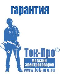 Магазин стабилизаторов напряжения Ток-Про Инвертор центр в Томске